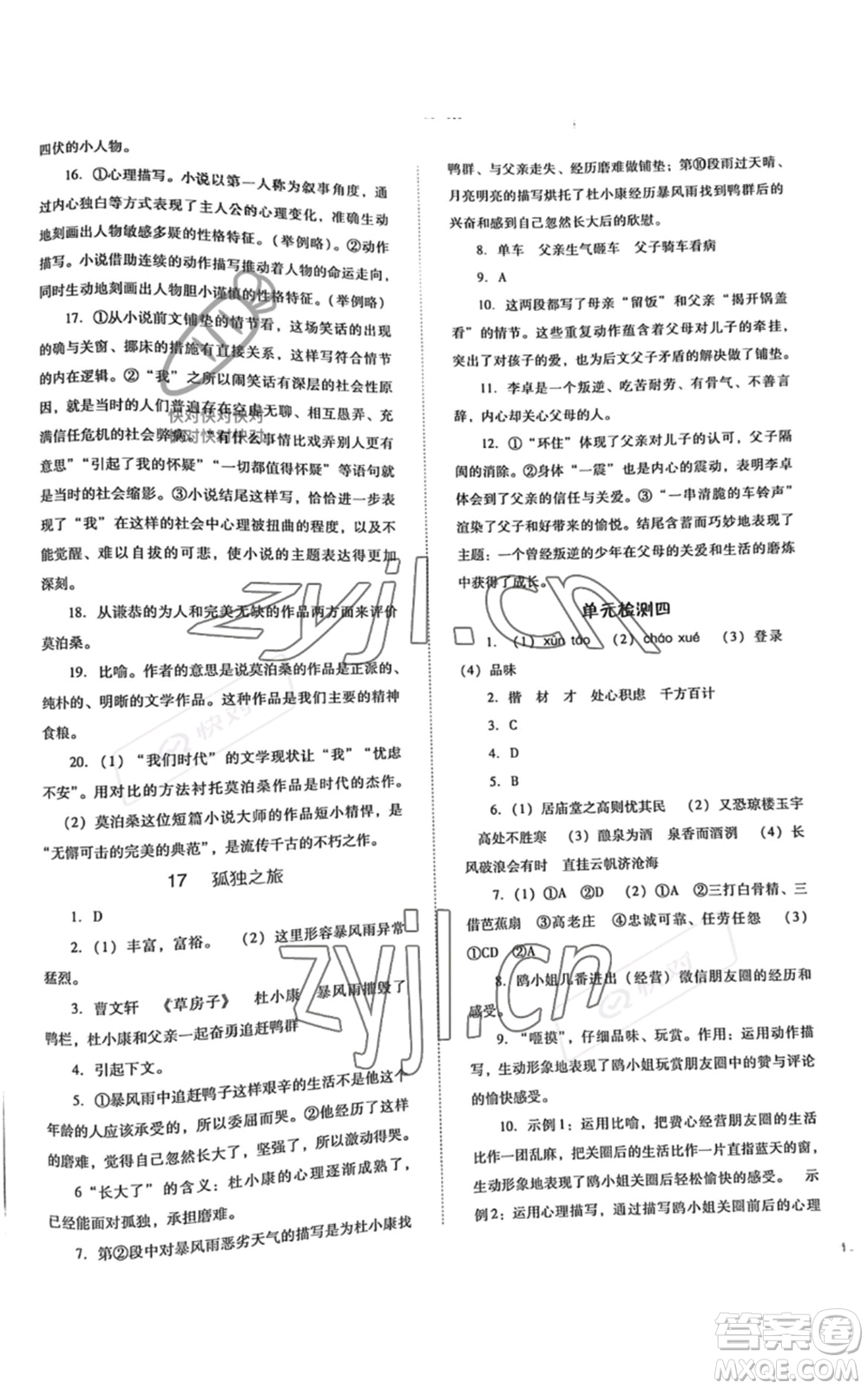 河北人民出版社2022同步訓(xùn)練九年級(jí)上冊(cè)語(yǔ)文人教版參考答案