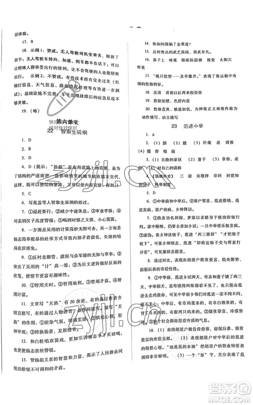 河北人民出版社2022同步訓(xùn)練九年級(jí)上冊(cè)語(yǔ)文人教版參考答案
