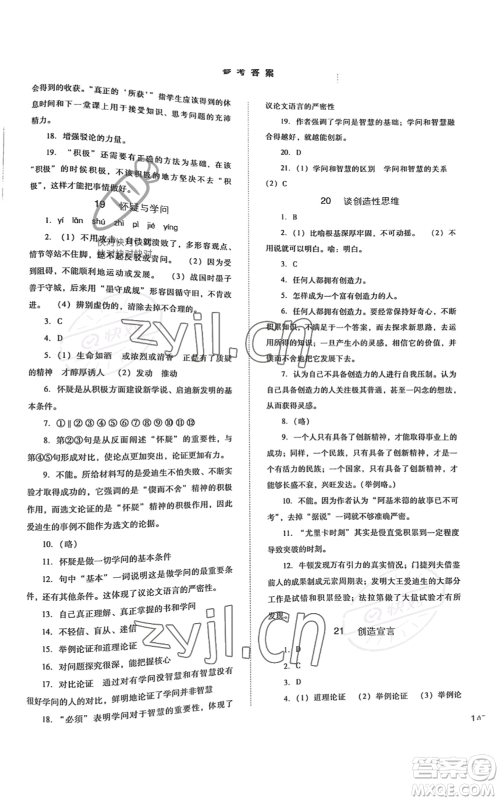 河北人民出版社2022同步訓(xùn)練九年級(jí)上冊(cè)語(yǔ)文人教版參考答案