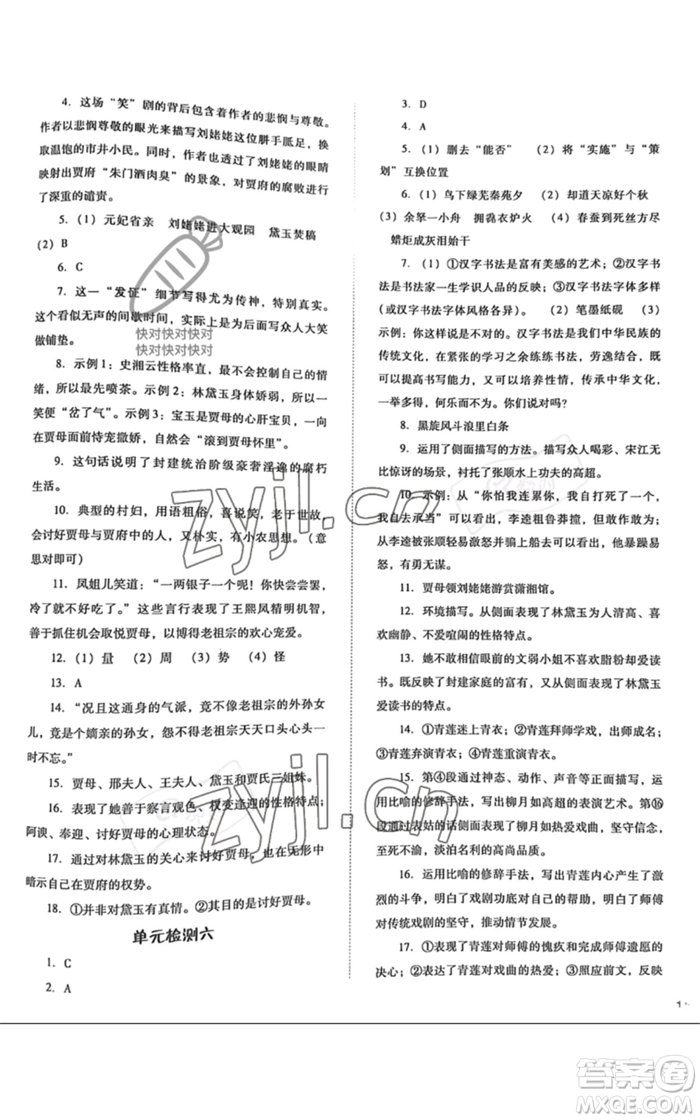 河北人民出版社2022同步訓(xùn)練九年級(jí)上冊(cè)語(yǔ)文人教版參考答案