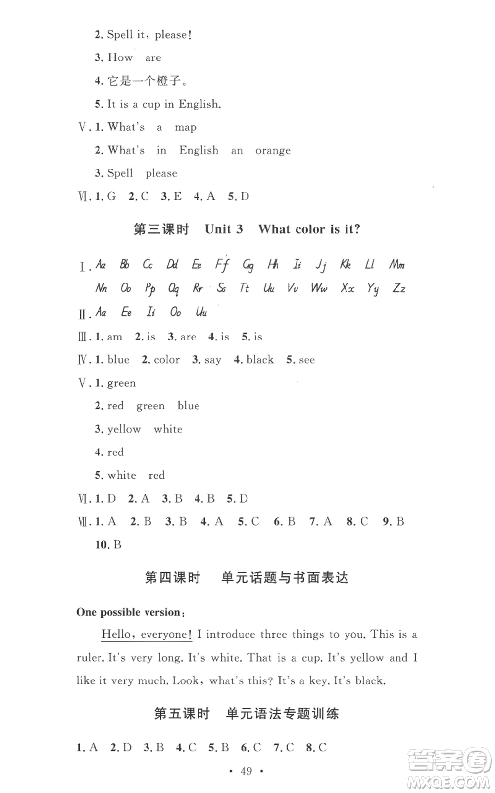 安徽人民出版社2022思路教練同步課時(shí)作業(yè)七年級(jí)上冊(cè)英語人教版參考答案