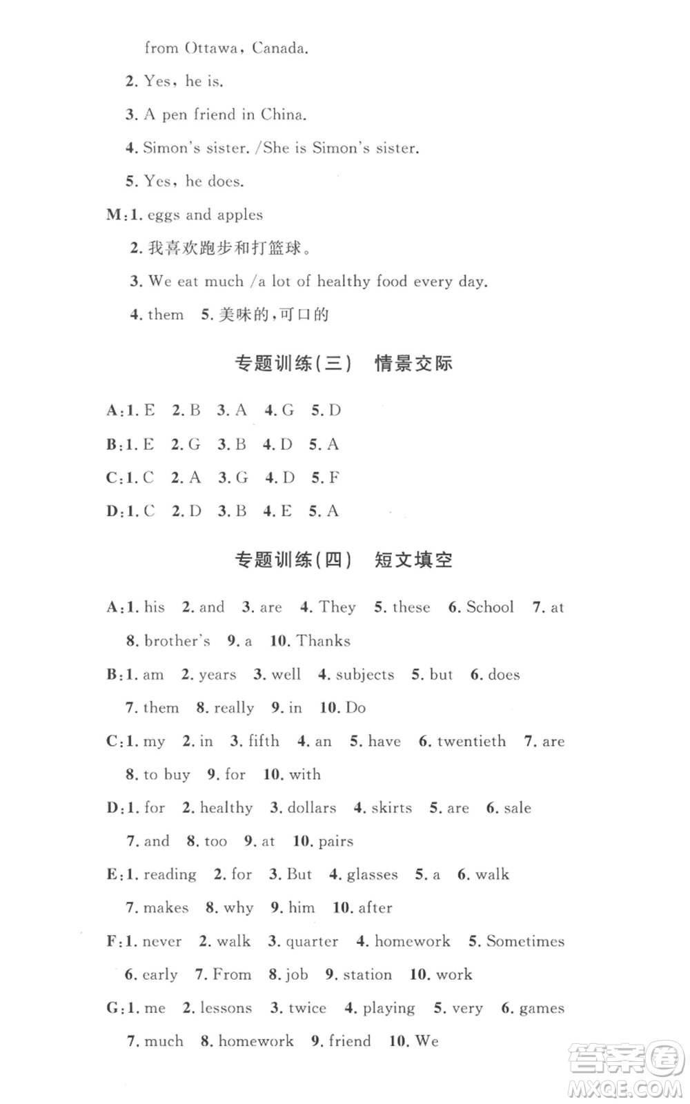 安徽人民出版社2022思路教練同步課時(shí)作業(yè)七年級(jí)上冊(cè)英語人教版參考答案