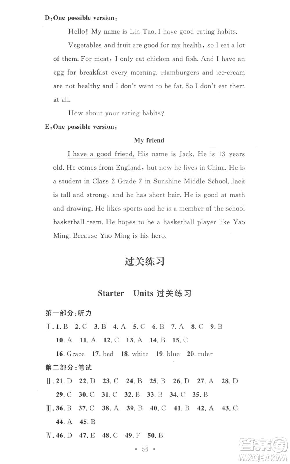 安徽人民出版社2022思路教練同步課時(shí)作業(yè)七年級(jí)上冊(cè)英語人教版參考答案