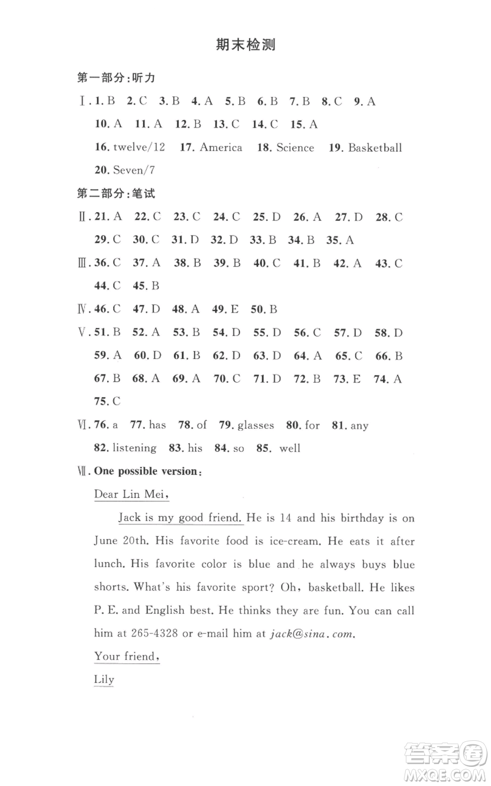 安徽人民出版社2022思路教練同步課時(shí)作業(yè)七年級(jí)上冊(cè)英語人教版參考答案