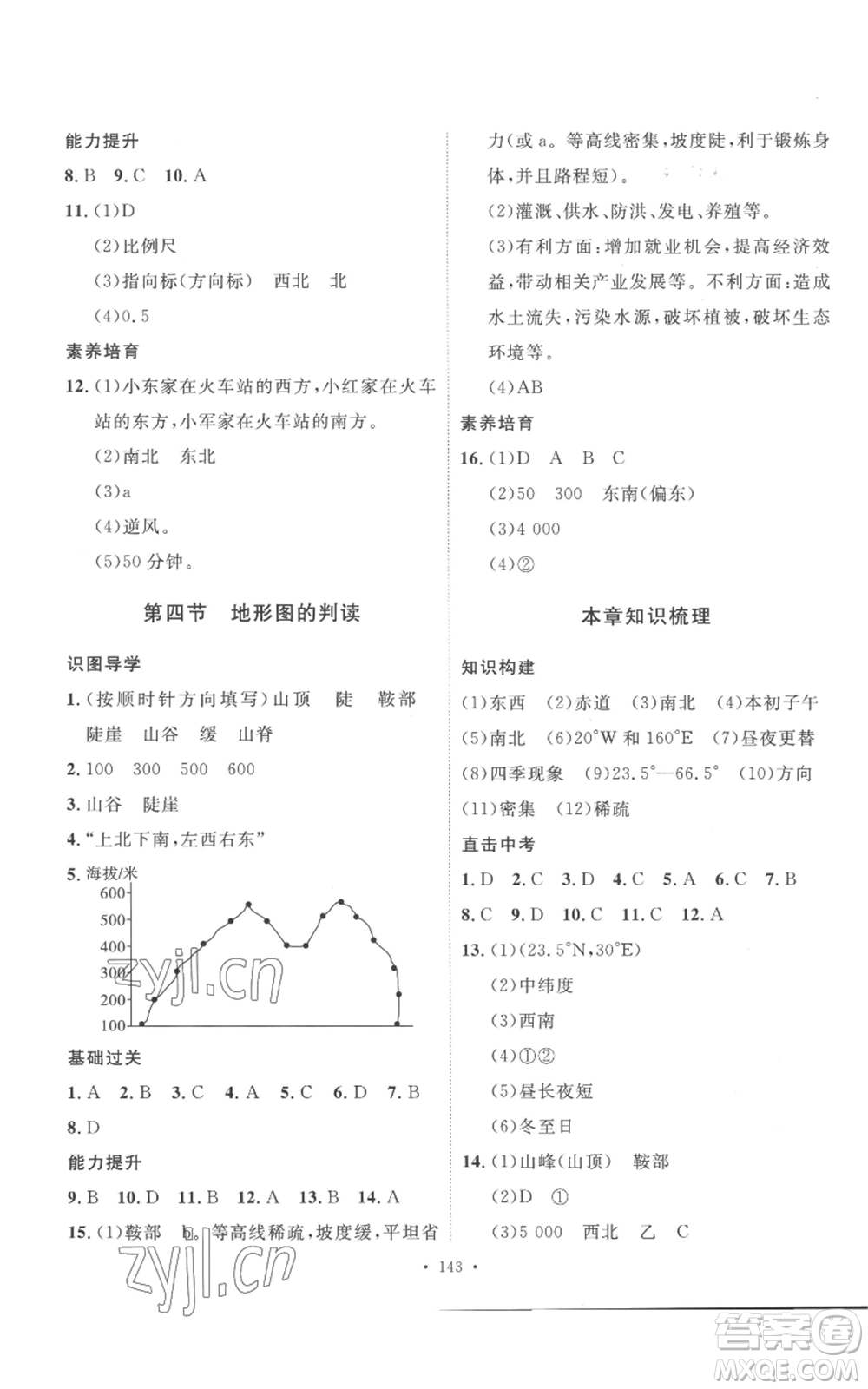 安徽人民出版社2022思路教練同步課時(shí)作業(yè)七年級(jí)上冊(cè)地理人教版參考答案