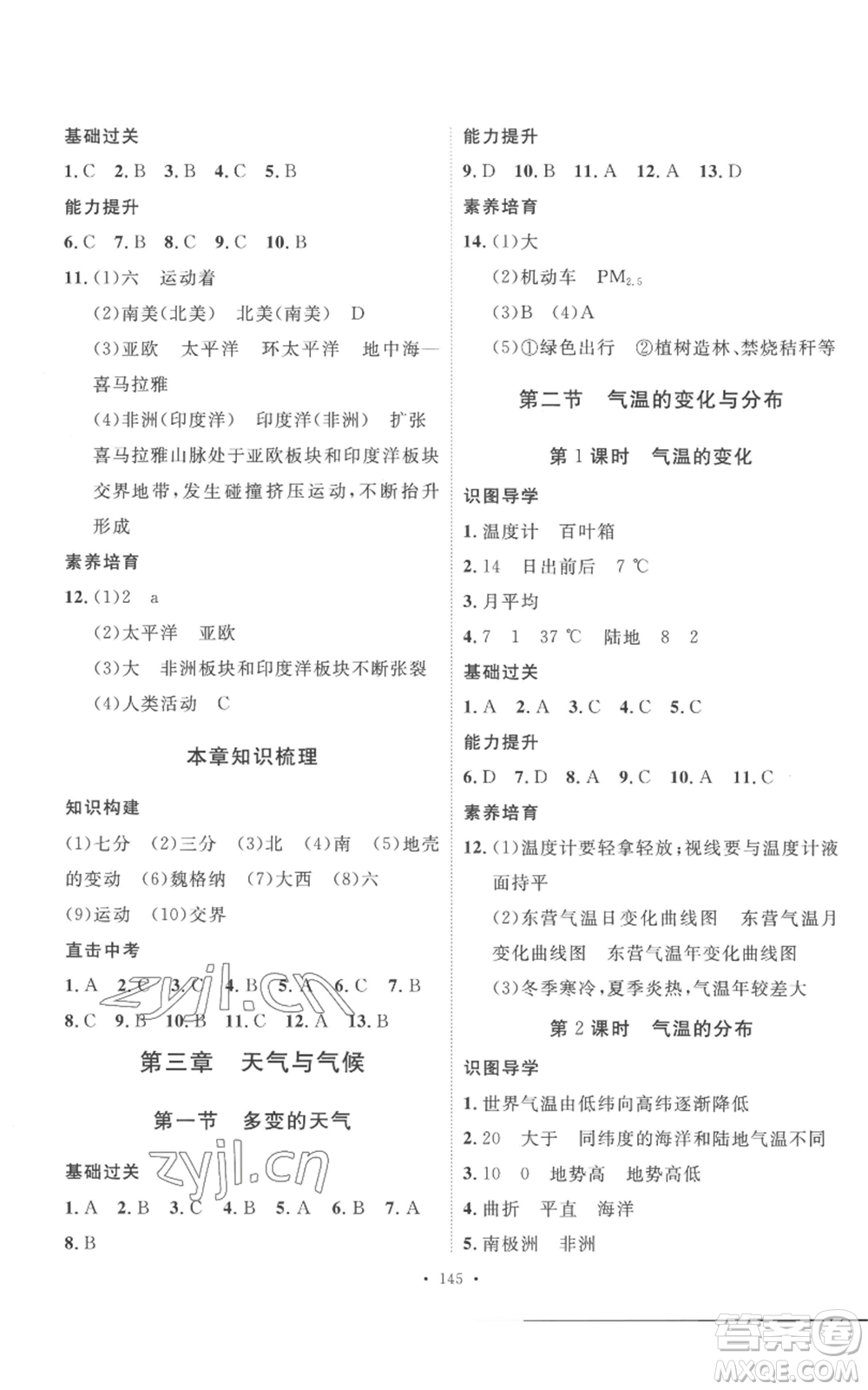 安徽人民出版社2022思路教練同步課時(shí)作業(yè)七年級(jí)上冊(cè)地理人教版參考答案
