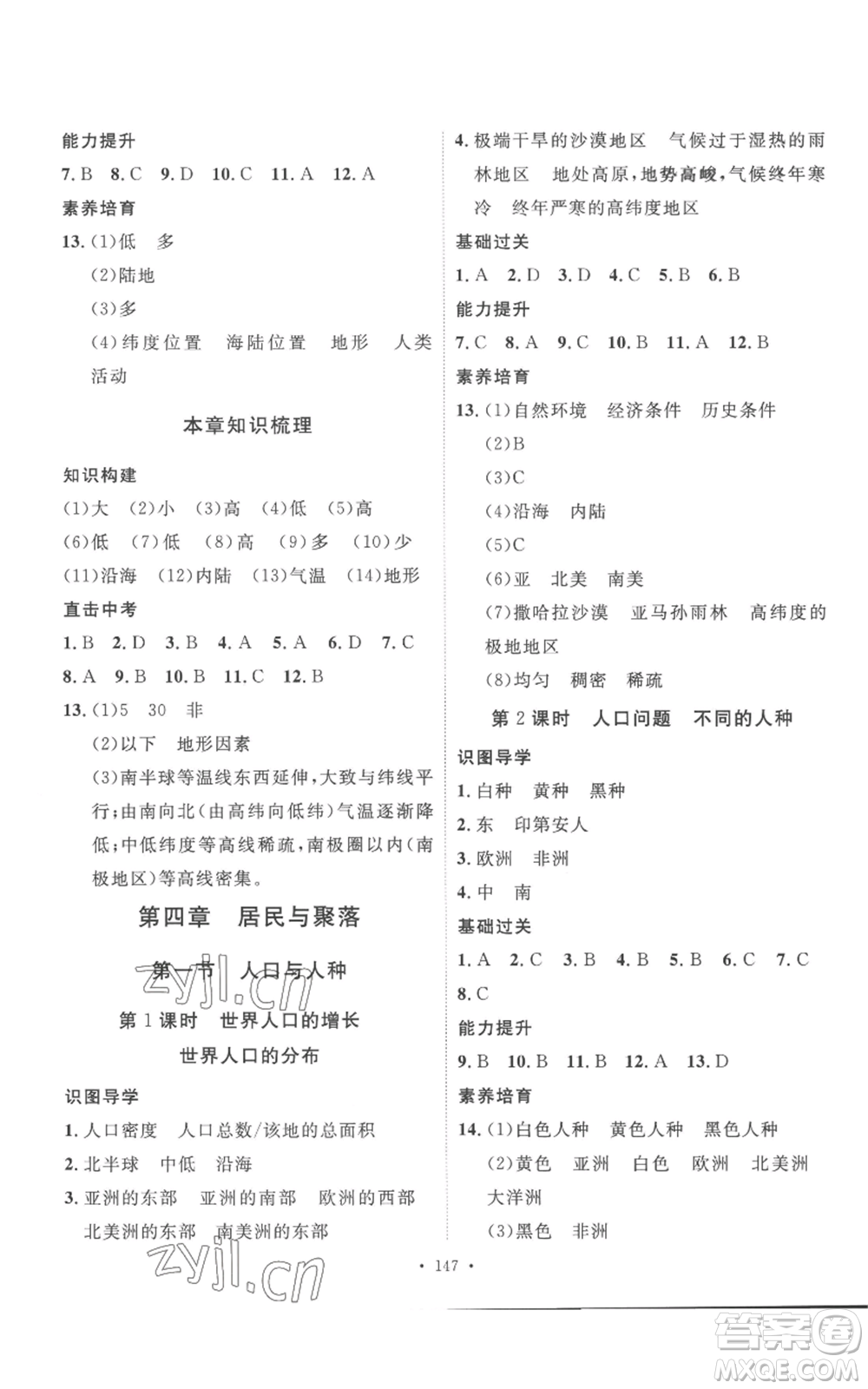 安徽人民出版社2022思路教練同步課時(shí)作業(yè)七年級(jí)上冊(cè)地理人教版參考答案