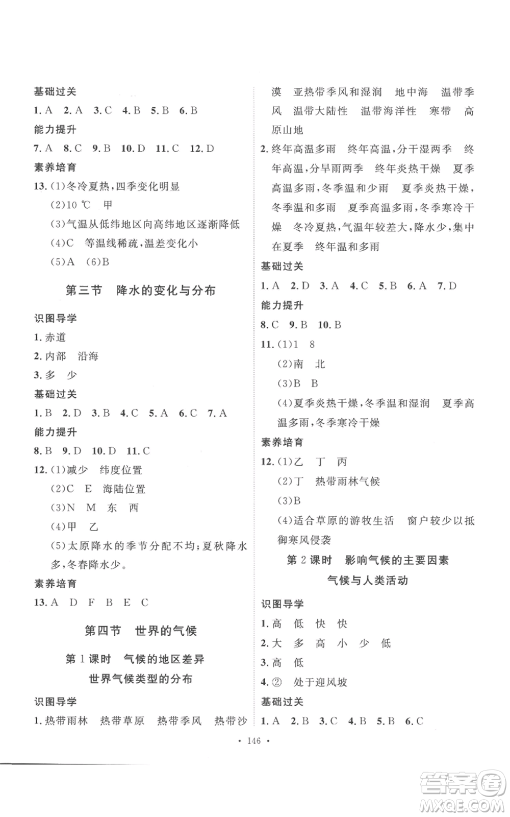 安徽人民出版社2022思路教練同步課時(shí)作業(yè)七年級(jí)上冊(cè)地理人教版參考答案