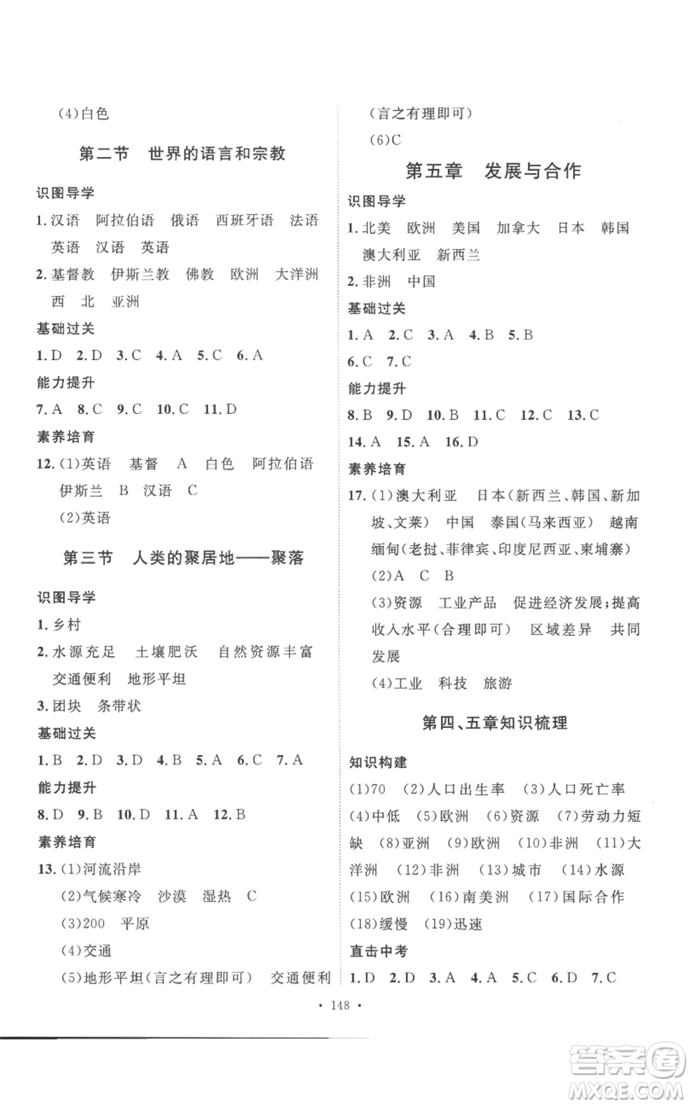 安徽人民出版社2022思路教練同步課時(shí)作業(yè)七年級(jí)上冊(cè)地理人教版參考答案