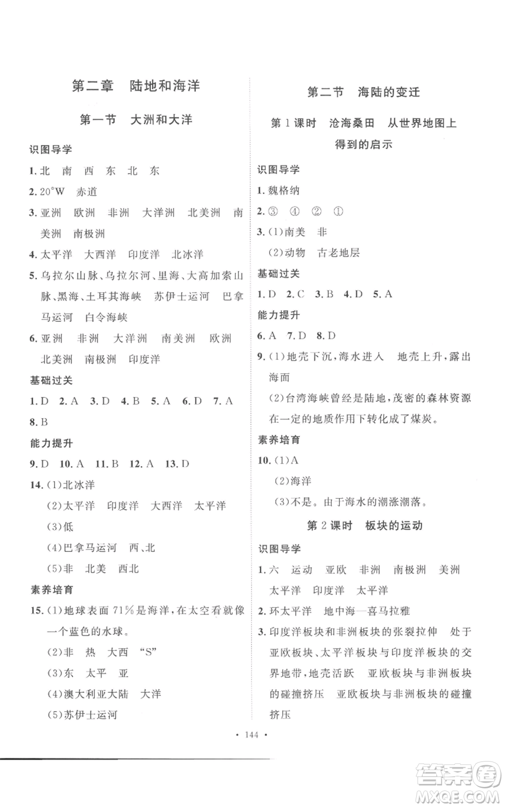 安徽人民出版社2022思路教練同步課時(shí)作業(yè)七年級(jí)上冊(cè)地理人教版參考答案