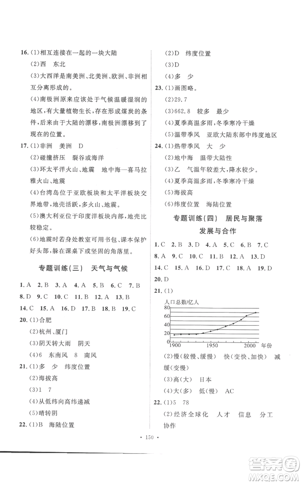 安徽人民出版社2022思路教練同步課時(shí)作業(yè)七年級(jí)上冊(cè)地理人教版參考答案