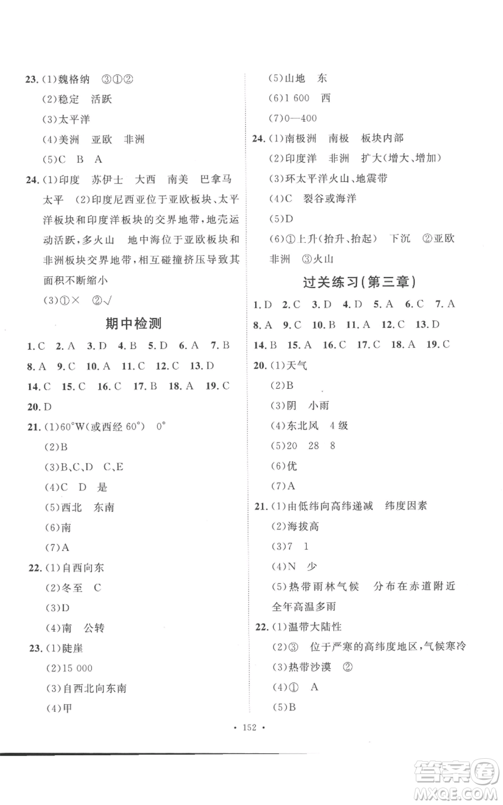 安徽人民出版社2022思路教練同步課時(shí)作業(yè)七年級(jí)上冊(cè)地理人教版參考答案