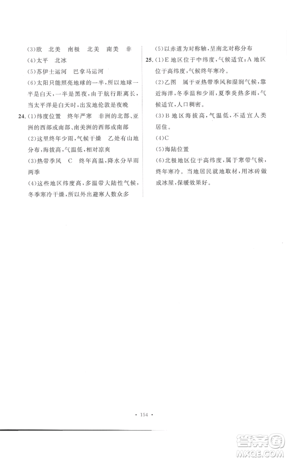 安徽人民出版社2022思路教練同步課時(shí)作業(yè)七年級(jí)上冊(cè)地理人教版參考答案