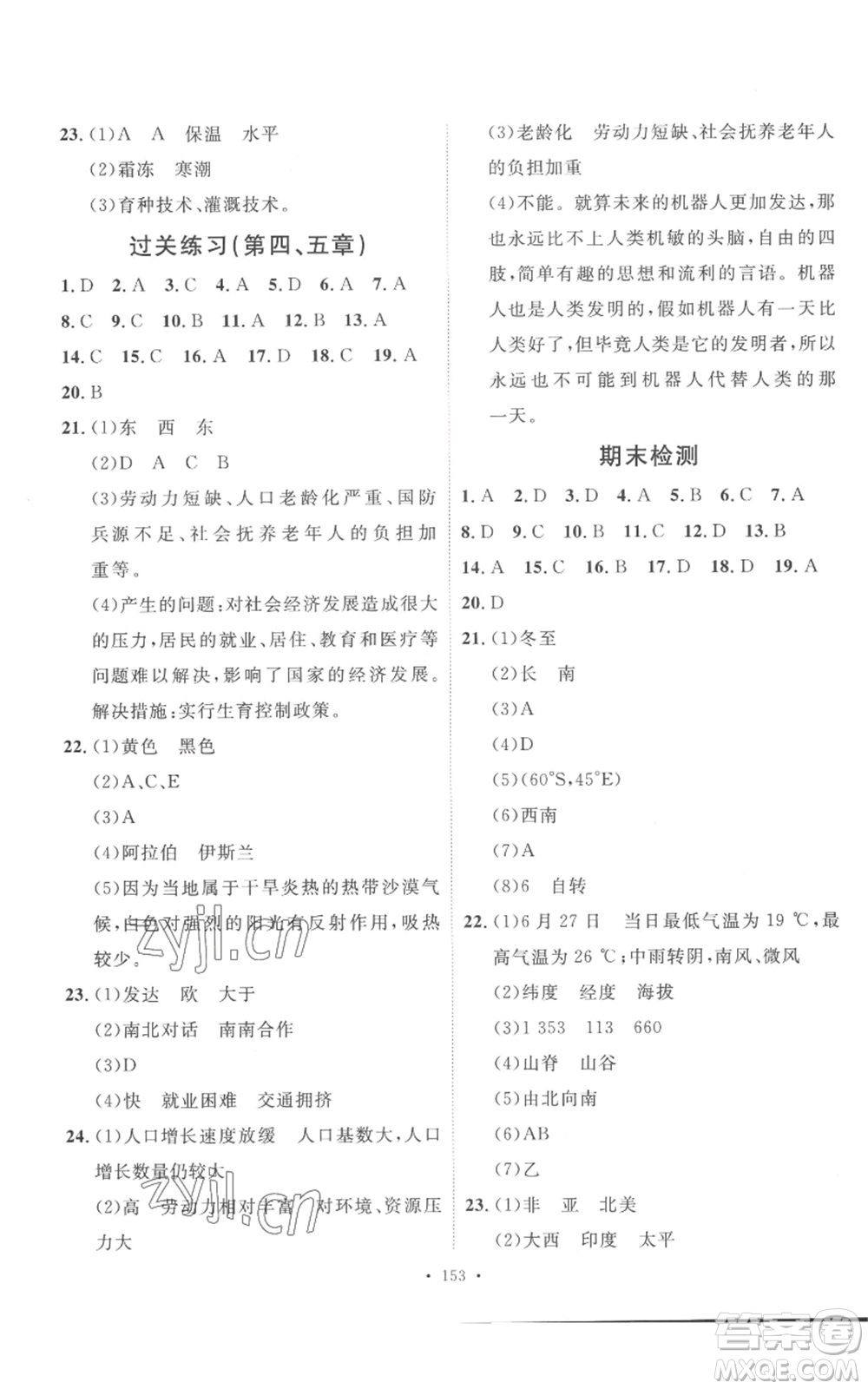 安徽人民出版社2022思路教練同步課時(shí)作業(yè)七年級(jí)上冊(cè)地理人教版參考答案