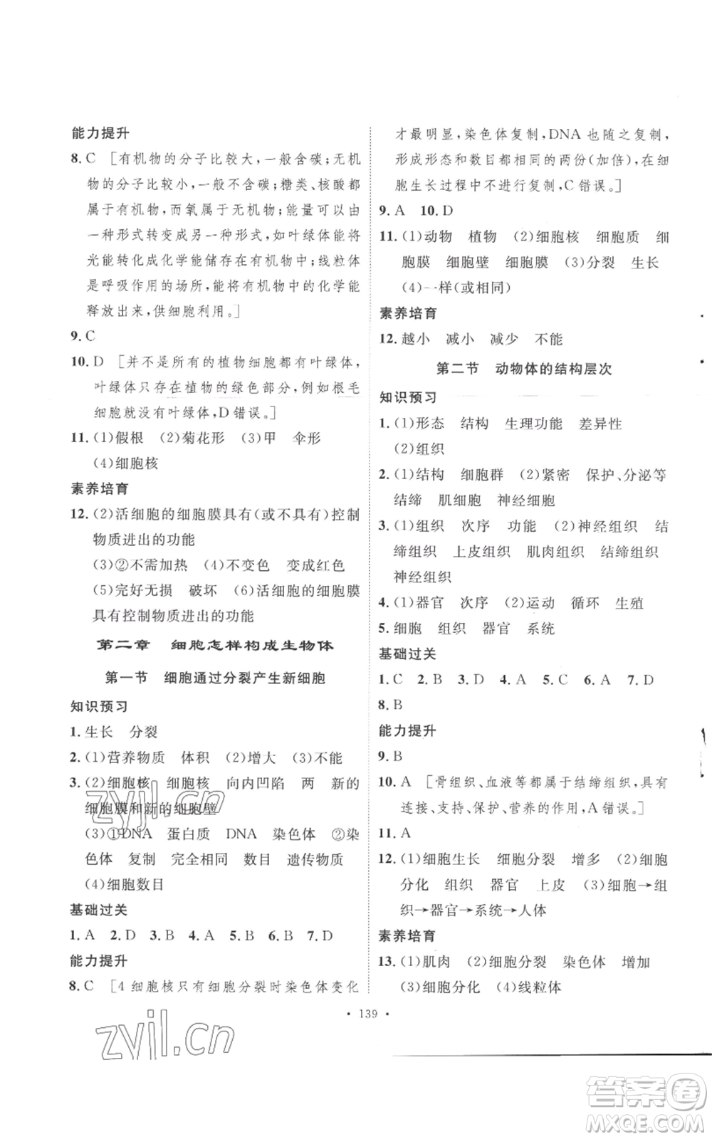 安徽人民出版社2022思路教練同步課時作業(yè)七年級上冊生物人教版參考答案