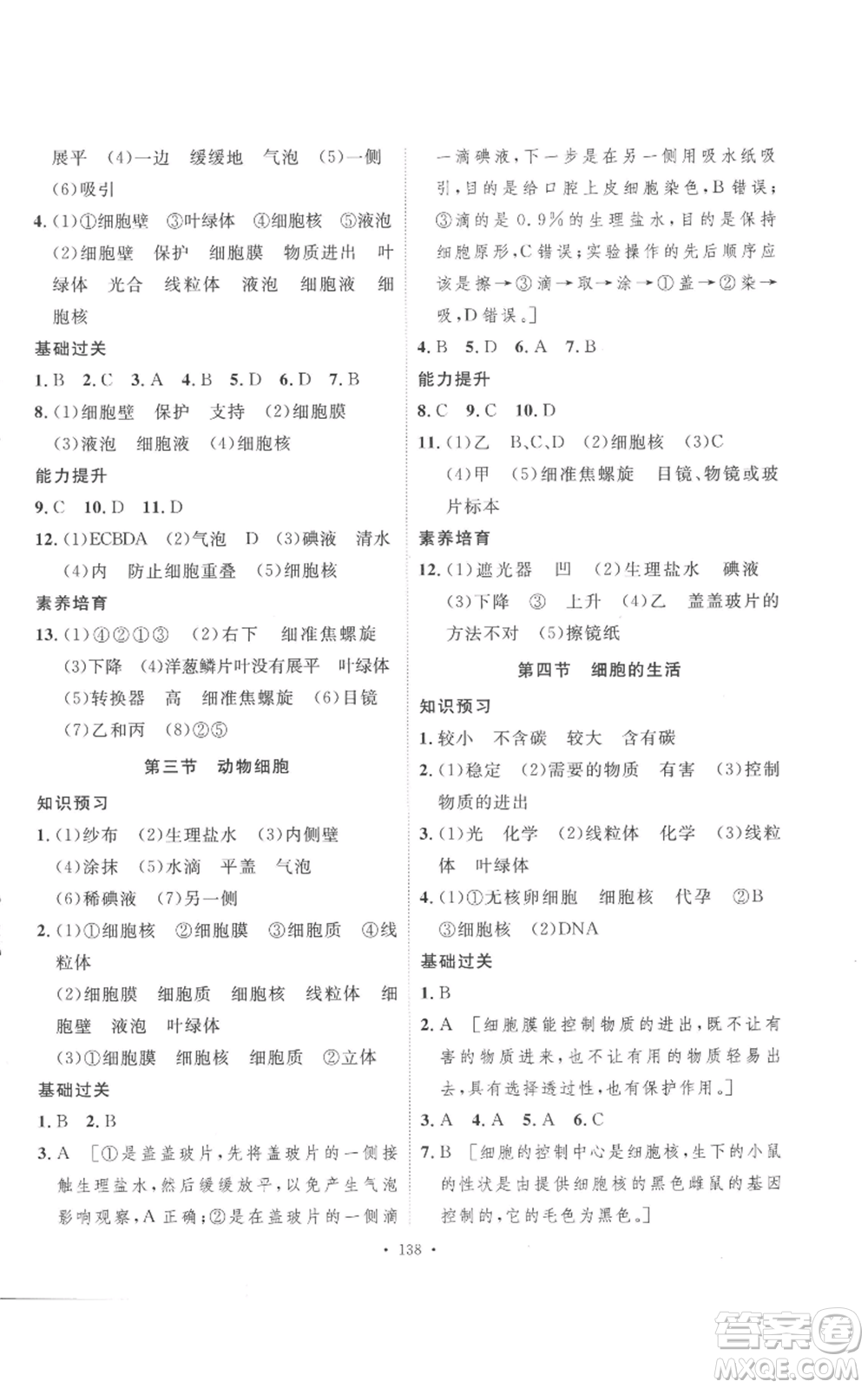 安徽人民出版社2022思路教練同步課時作業(yè)七年級上冊生物人教版參考答案