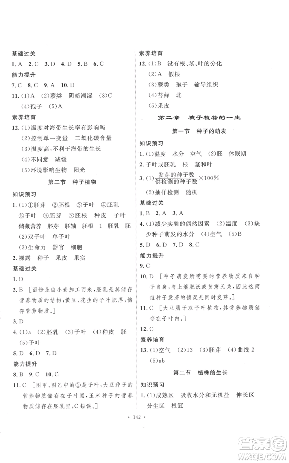 安徽人民出版社2022思路教練同步課時作業(yè)七年級上冊生物人教版參考答案