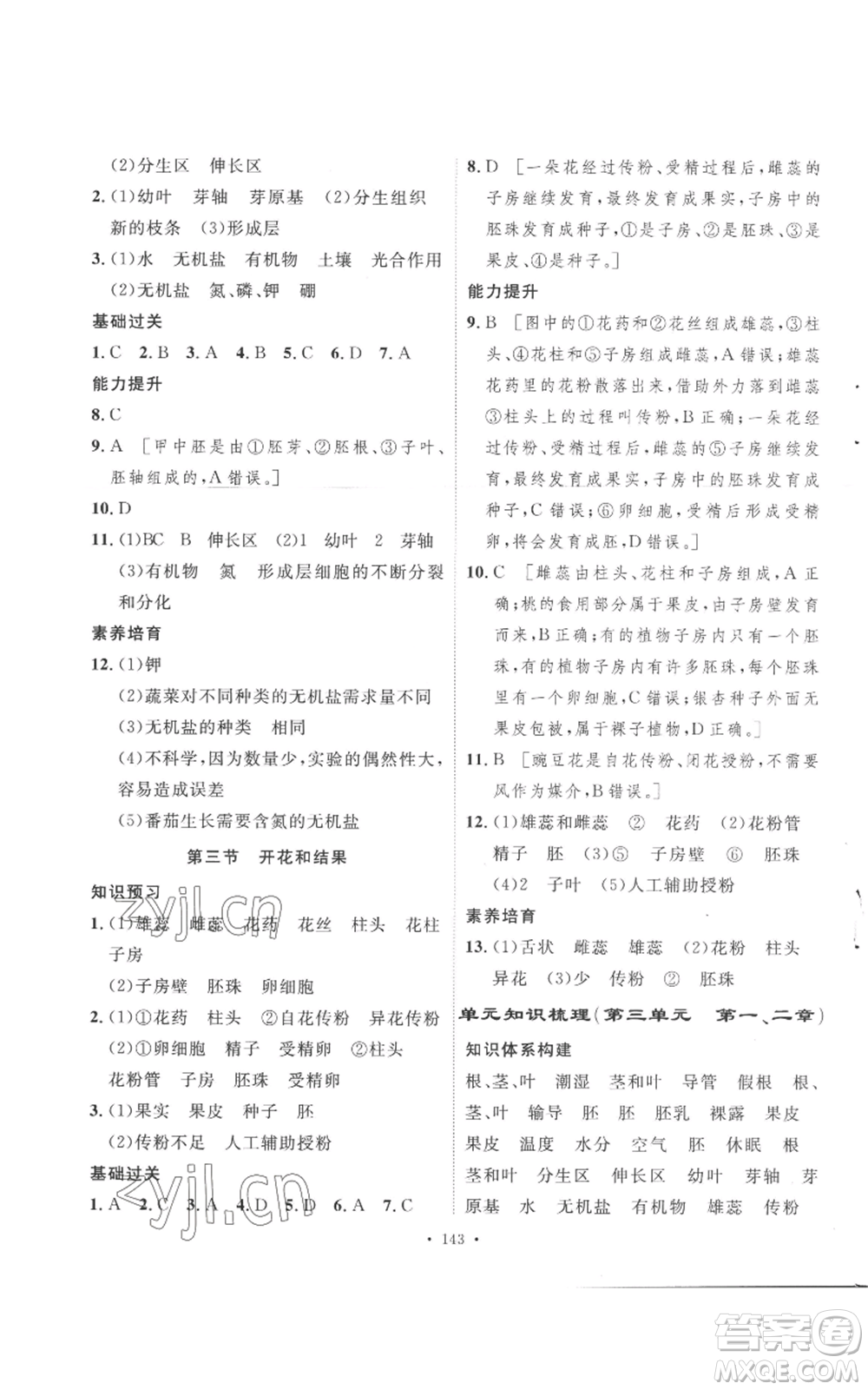 安徽人民出版社2022思路教練同步課時作業(yè)七年級上冊生物人教版參考答案