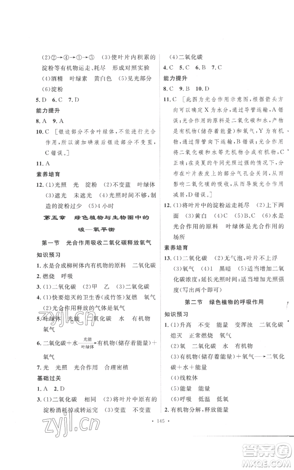 安徽人民出版社2022思路教練同步課時作業(yè)七年級上冊生物人教版參考答案