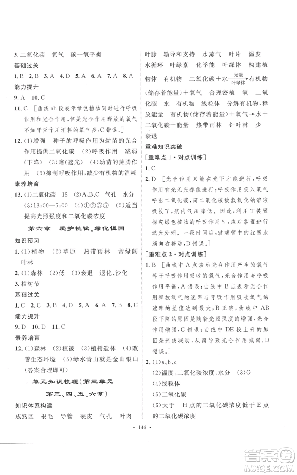 安徽人民出版社2022思路教練同步課時作業(yè)七年級上冊生物人教版參考答案
