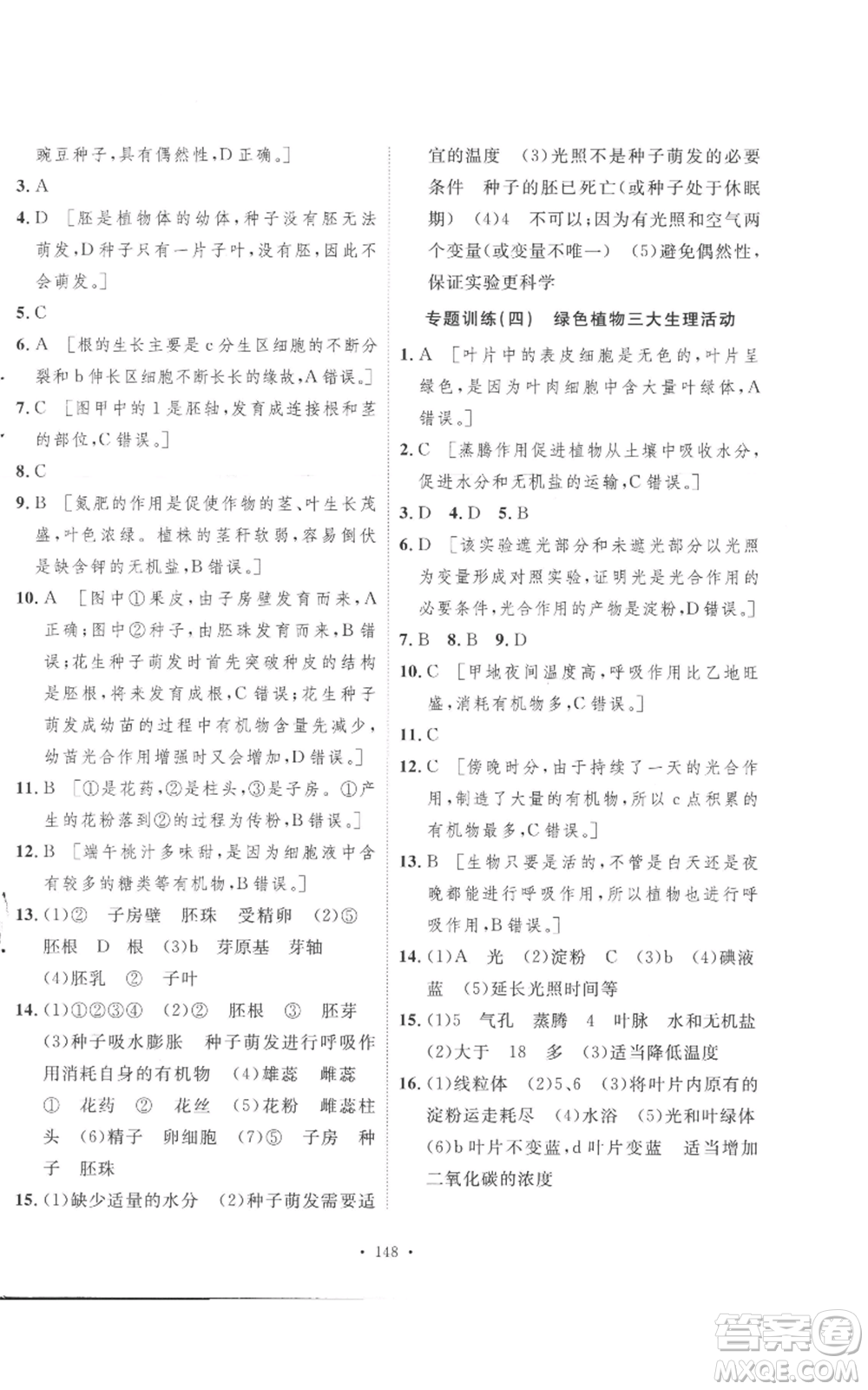 安徽人民出版社2022思路教練同步課時作業(yè)七年級上冊生物人教版參考答案