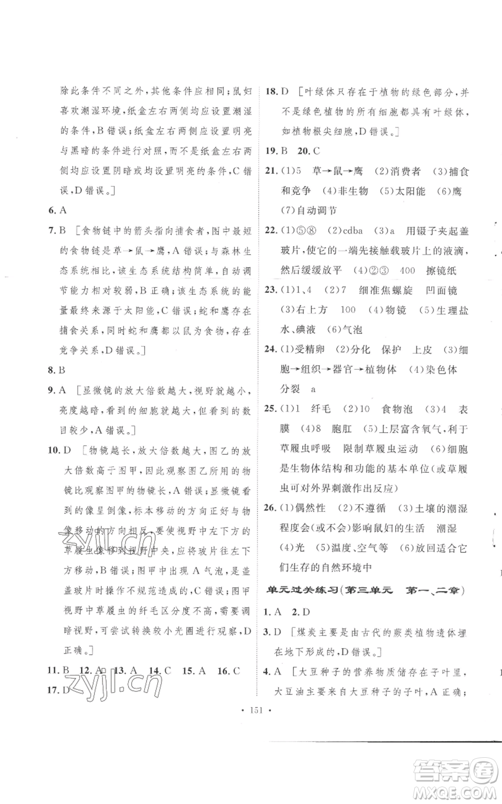 安徽人民出版社2022思路教練同步課時作業(yè)七年級上冊生物人教版參考答案
