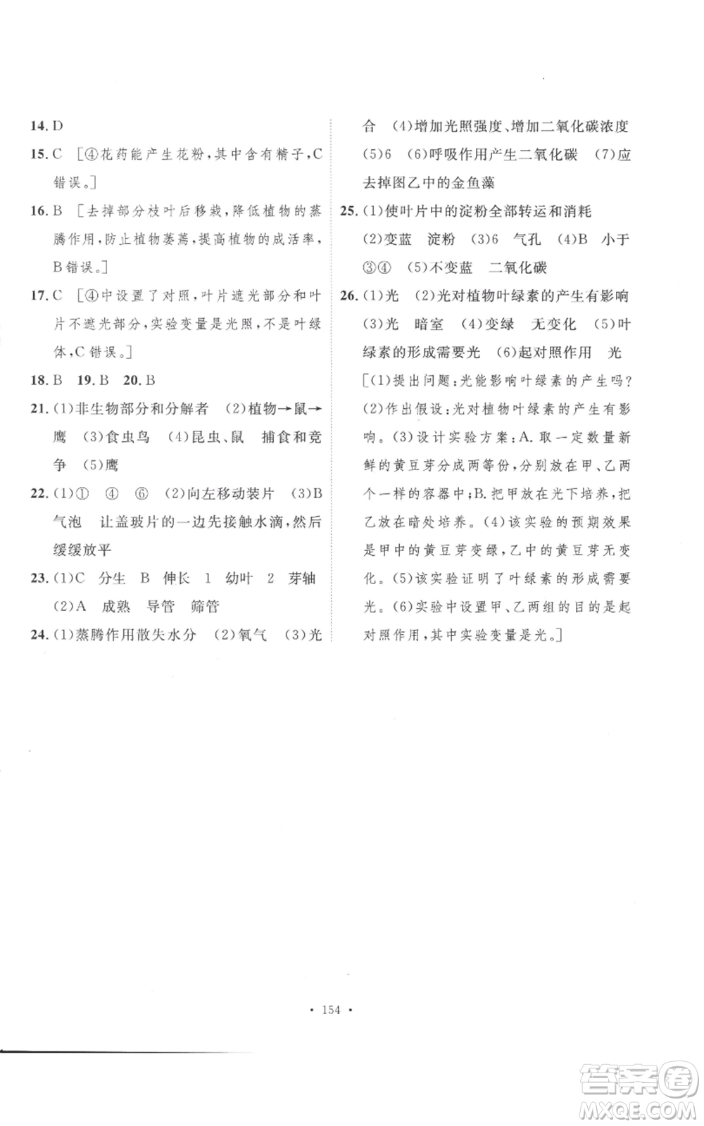 安徽人民出版社2022思路教練同步課時作業(yè)七年級上冊生物人教版參考答案