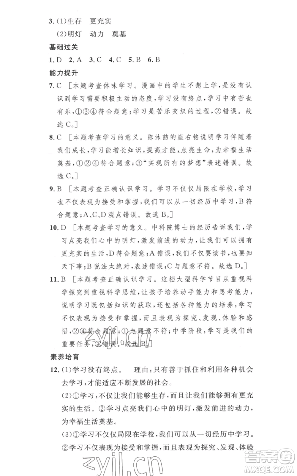 安徽人民出版社2022思路教練同步課時作業(yè)七年級上冊道德與法治人教版參考答案