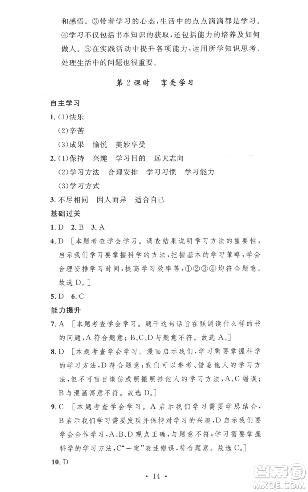 安徽人民出版社2022思路教練同步課時作業(yè)七年級上冊道德與法治人教版參考答案