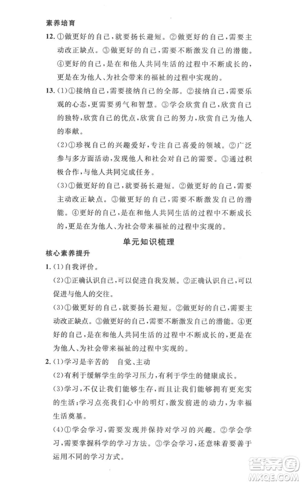 安徽人民出版社2022思路教練同步課時作業(yè)七年級上冊道德與法治人教版參考答案