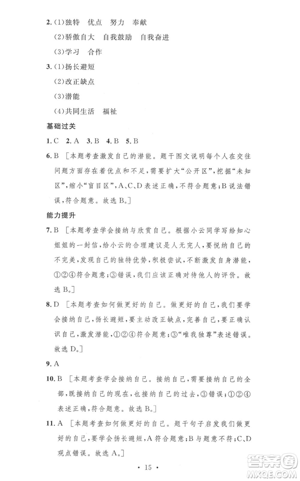 安徽人民出版社2022思路教練同步課時作業(yè)七年級上冊道德與法治人教版參考答案