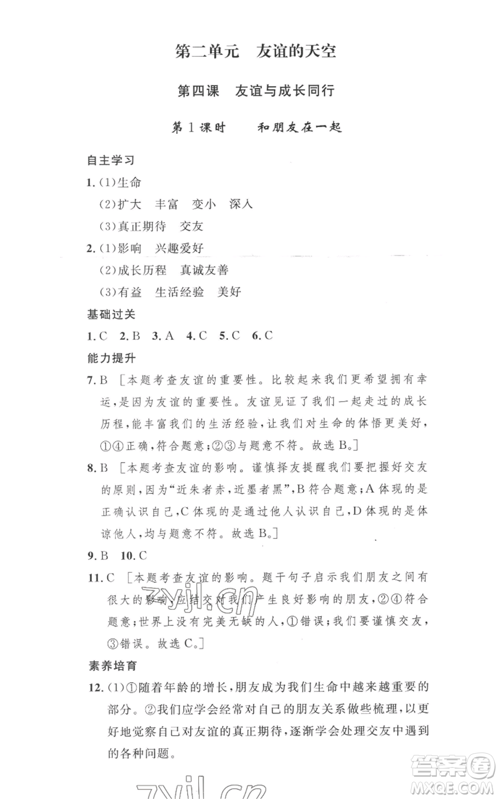 安徽人民出版社2022思路教練同步課時作業(yè)七年級上冊道德與法治人教版參考答案