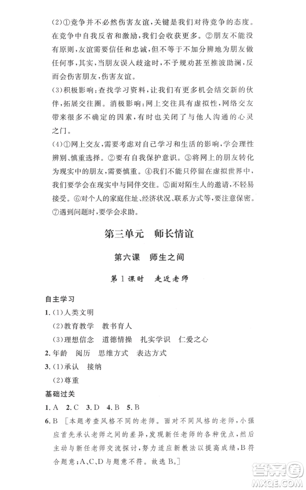 安徽人民出版社2022思路教練同步課時作業(yè)七年級上冊道德與法治人教版參考答案