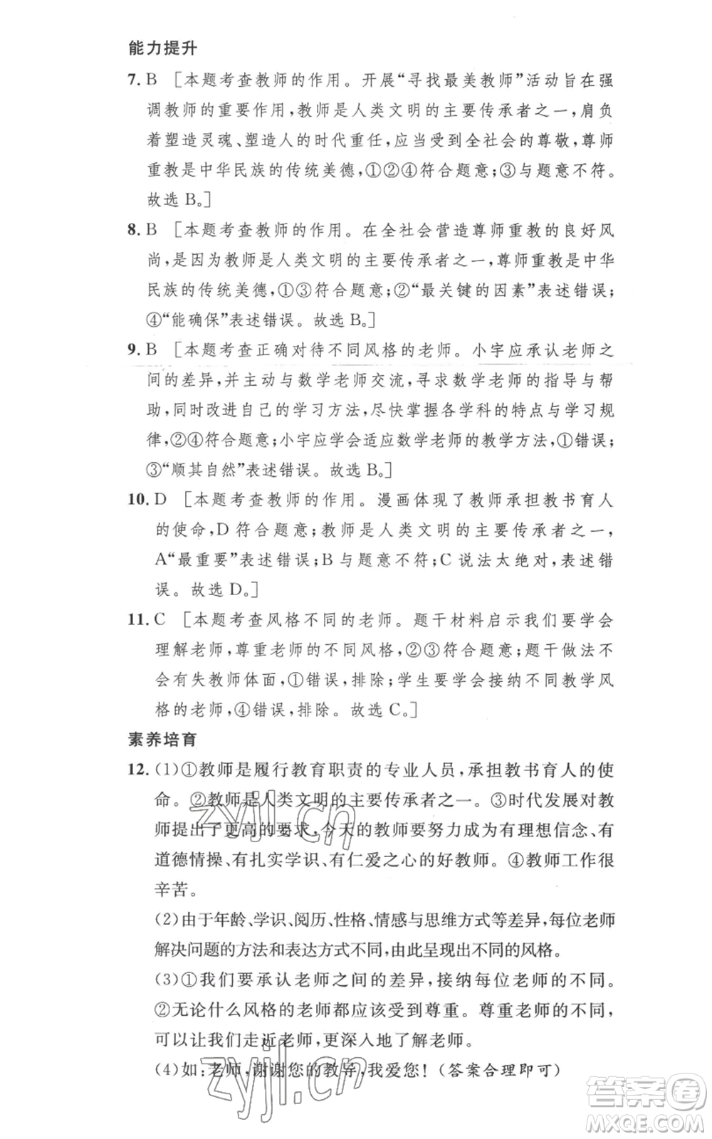 安徽人民出版社2022思路教練同步課時作業(yè)七年級上冊道德與法治人教版參考答案