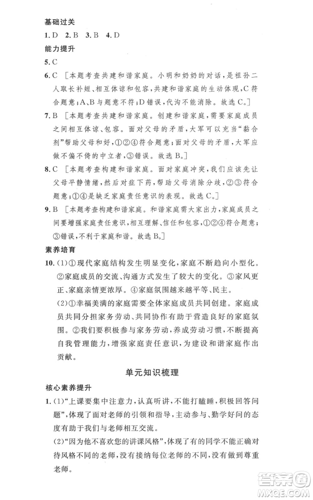 安徽人民出版社2022思路教練同步課時作業(yè)七年級上冊道德與法治人教版參考答案