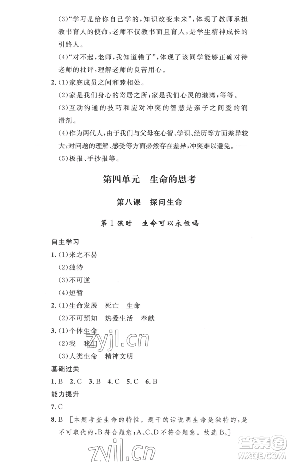 安徽人民出版社2022思路教練同步課時作業(yè)七年級上冊道德與法治人教版參考答案