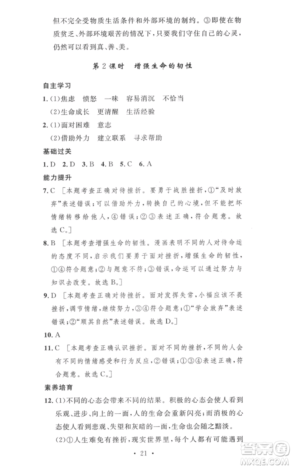 安徽人民出版社2022思路教練同步課時作業(yè)七年級上冊道德與法治人教版參考答案