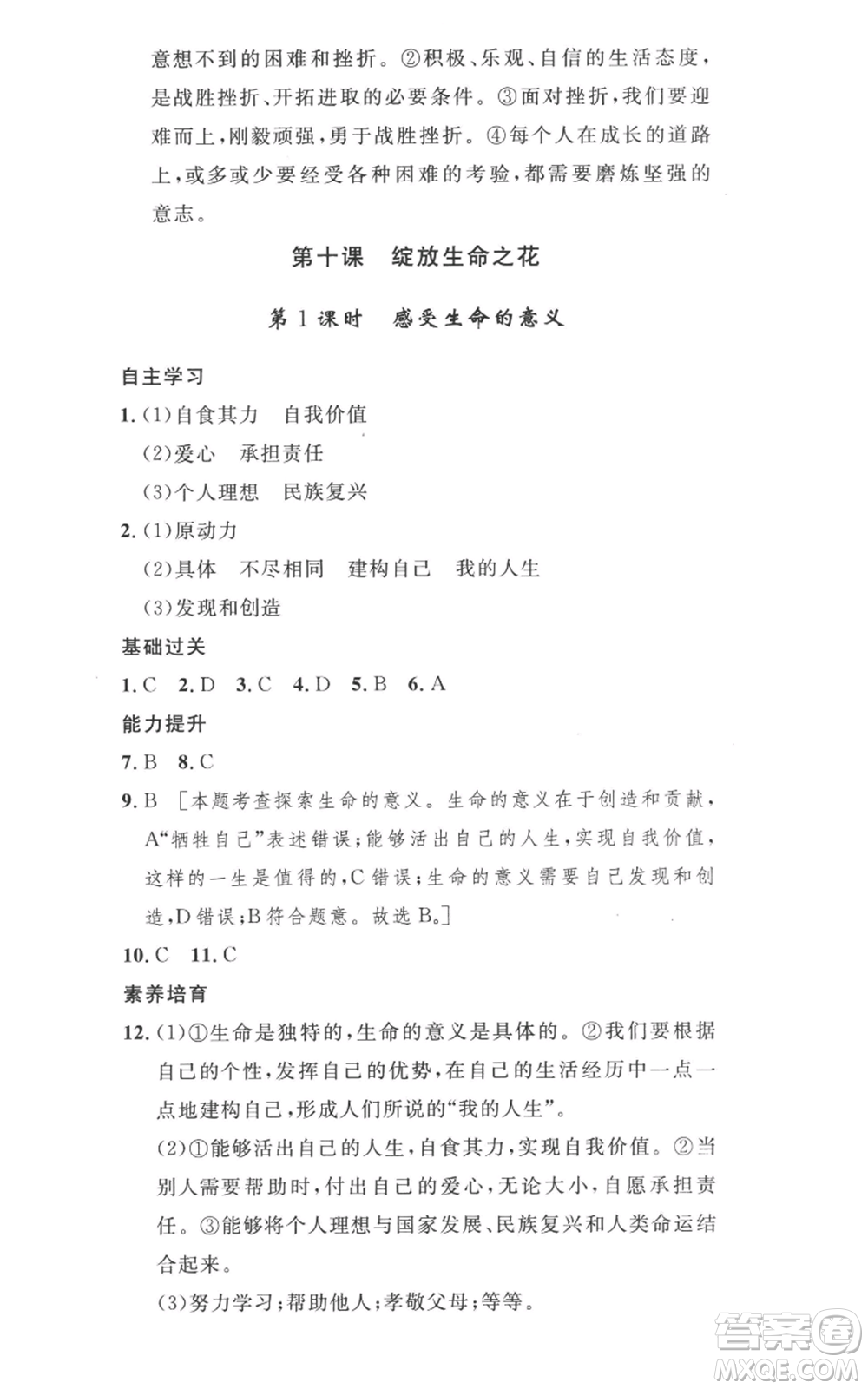 安徽人民出版社2022思路教練同步課時作業(yè)七年級上冊道德與法治人教版參考答案