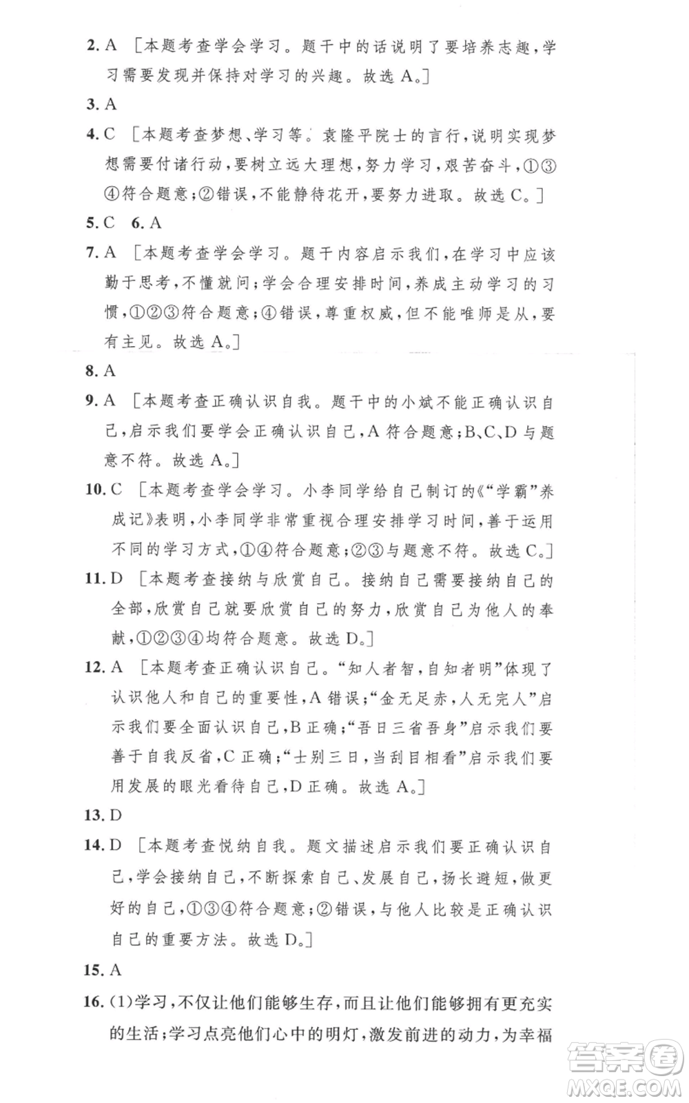 安徽人民出版社2022思路教練同步課時作業(yè)七年級上冊道德與法治人教版參考答案