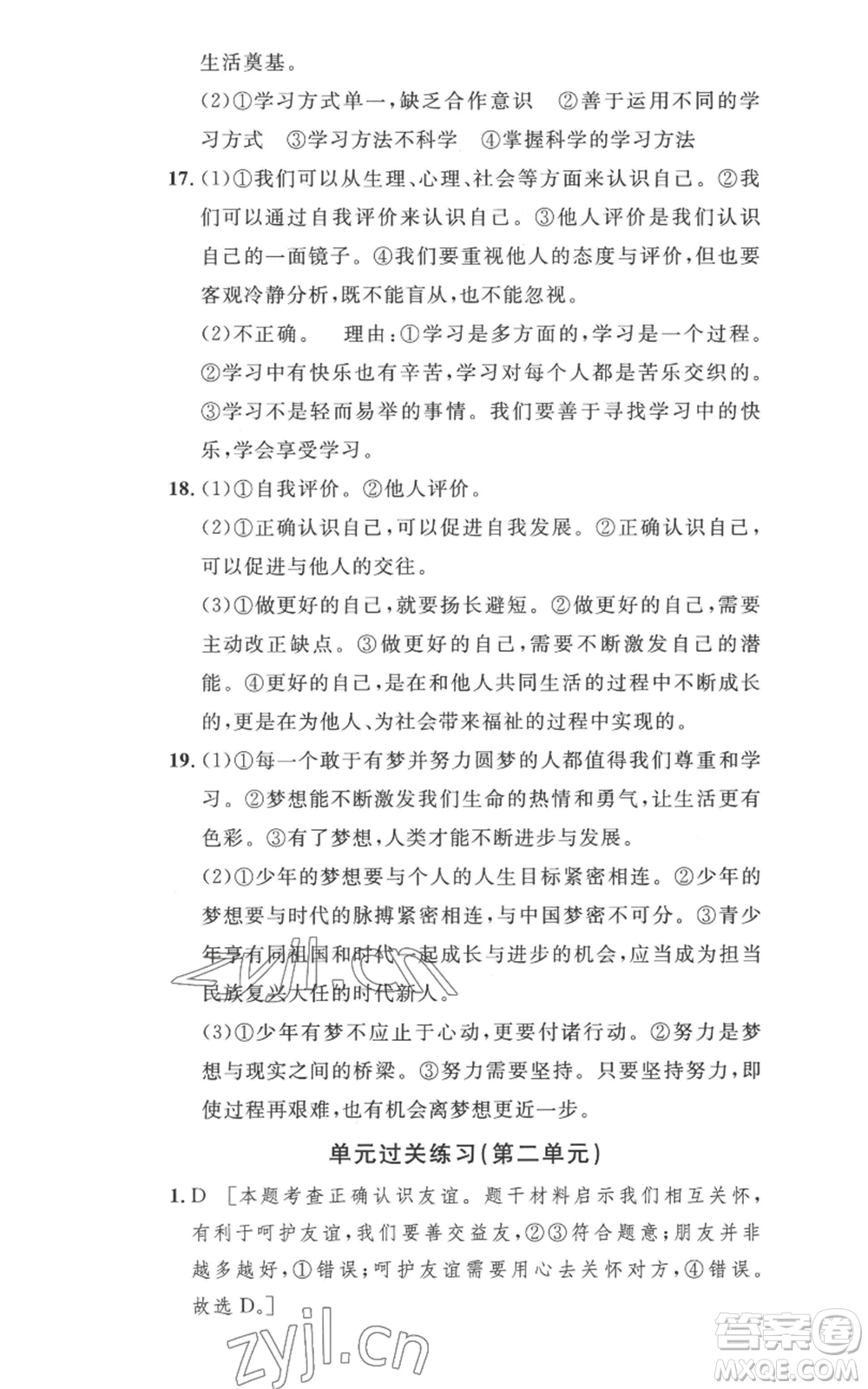 安徽人民出版社2022思路教練同步課時作業(yè)七年級上冊道德與法治人教版參考答案