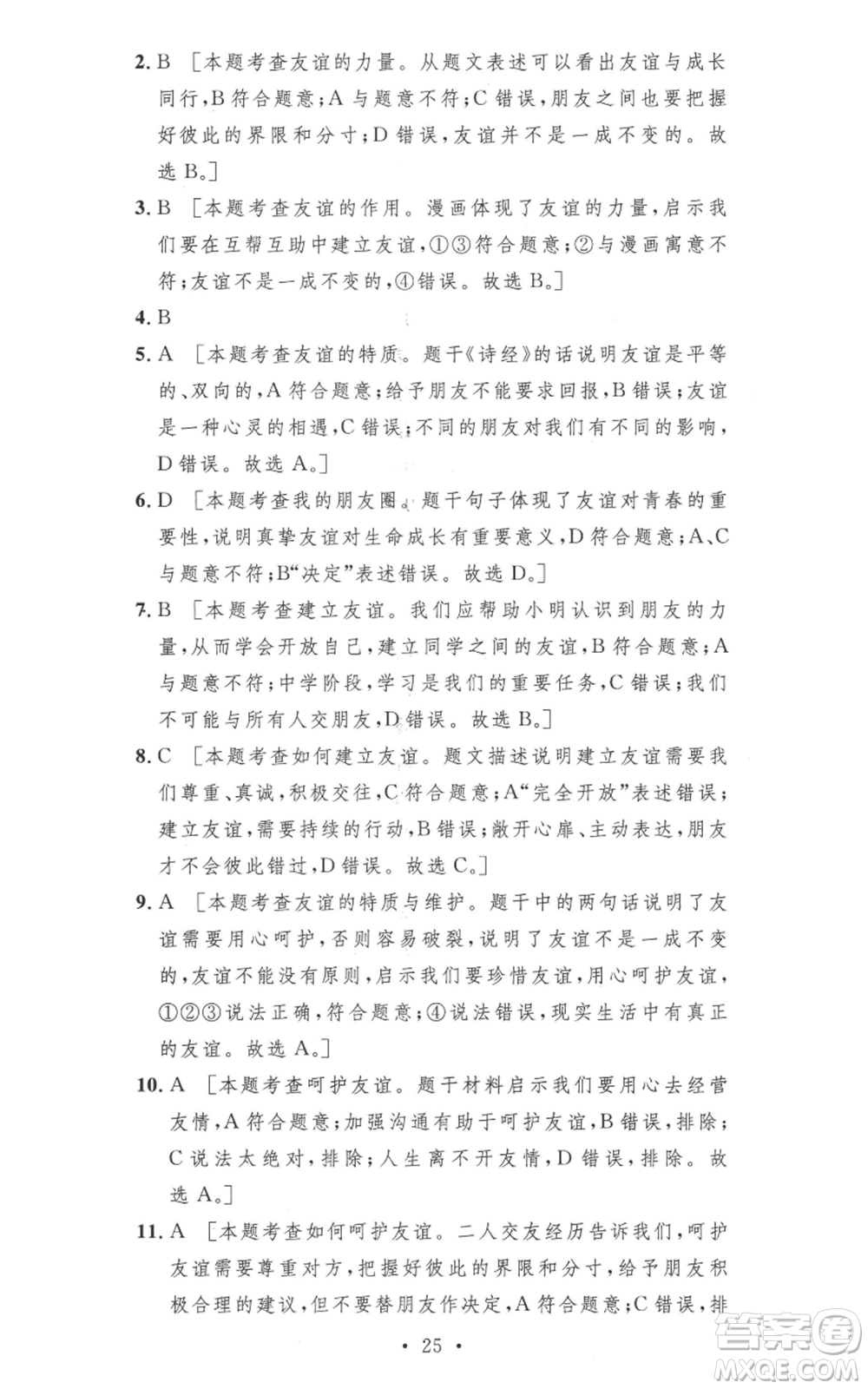 安徽人民出版社2022思路教練同步課時作業(yè)七年級上冊道德與法治人教版參考答案