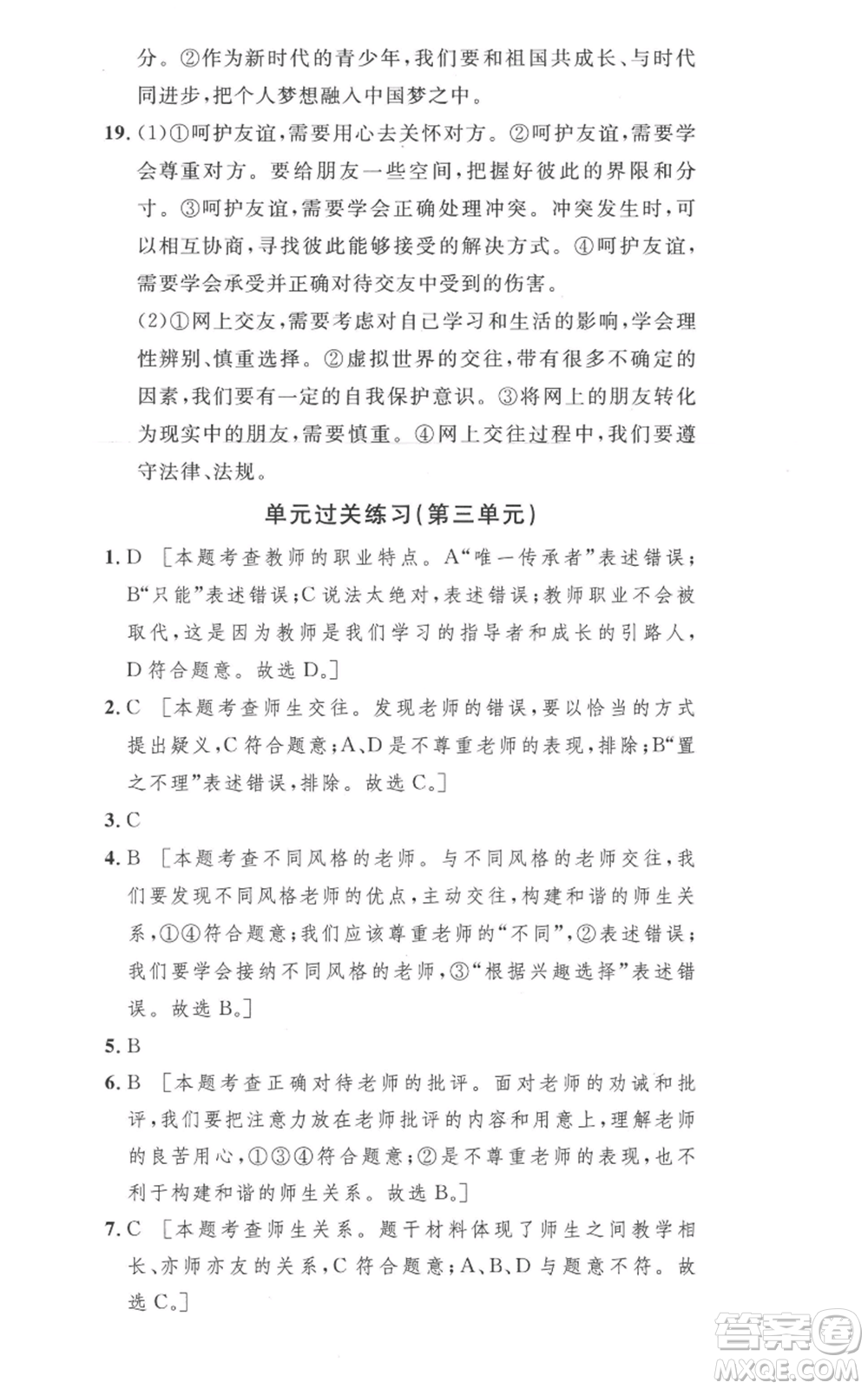 安徽人民出版社2022思路教練同步課時作業(yè)七年級上冊道德與法治人教版參考答案