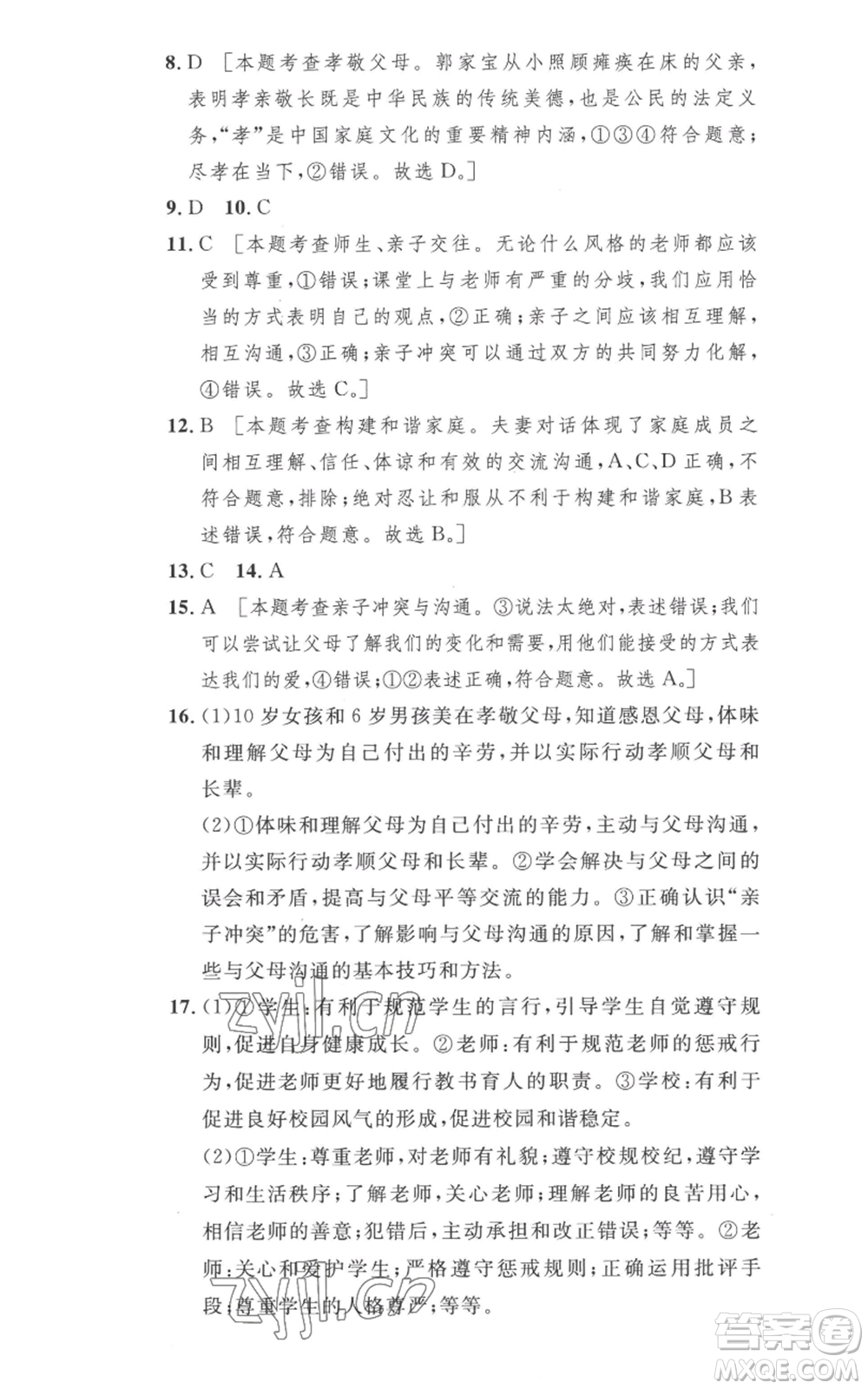安徽人民出版社2022思路教練同步課時作業(yè)七年級上冊道德與法治人教版參考答案