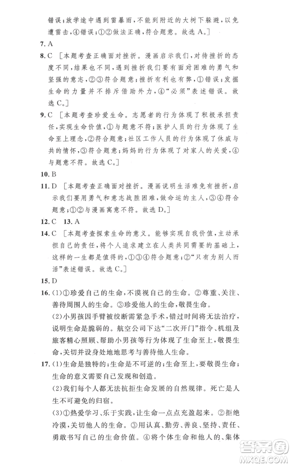 安徽人民出版社2022思路教練同步課時作業(yè)七年級上冊道德與法治人教版參考答案