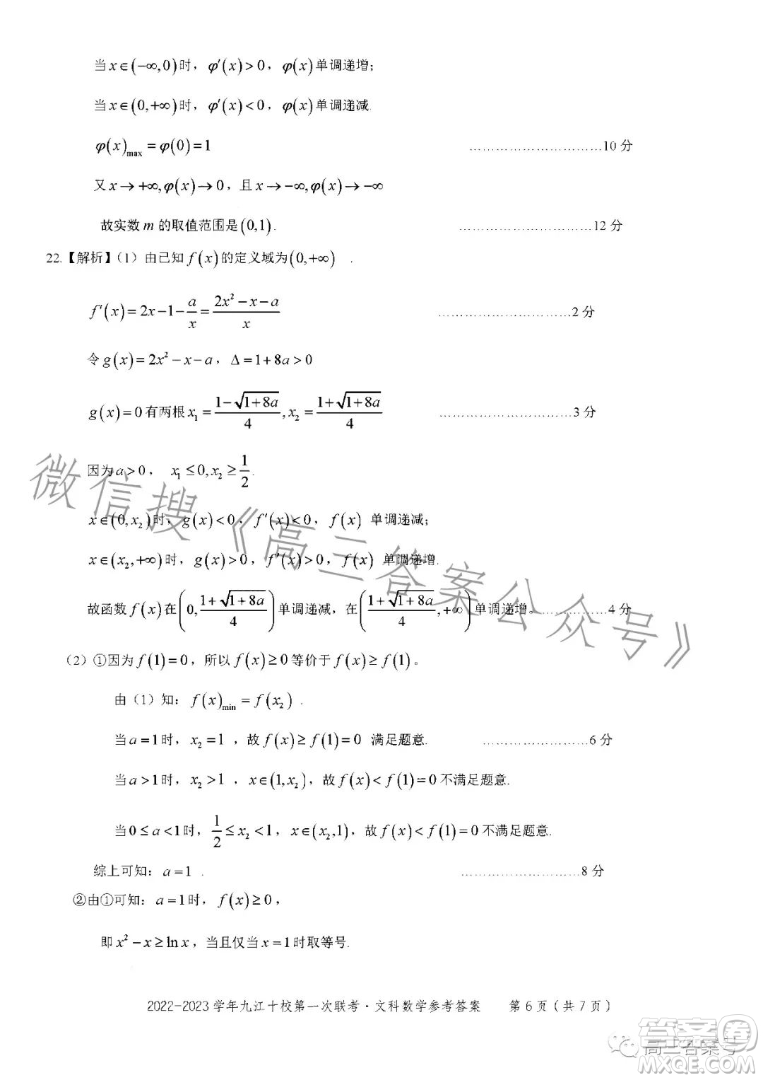 2023九江十校11月第一次聯(lián)考文科數(shù)學(xué)試卷答案