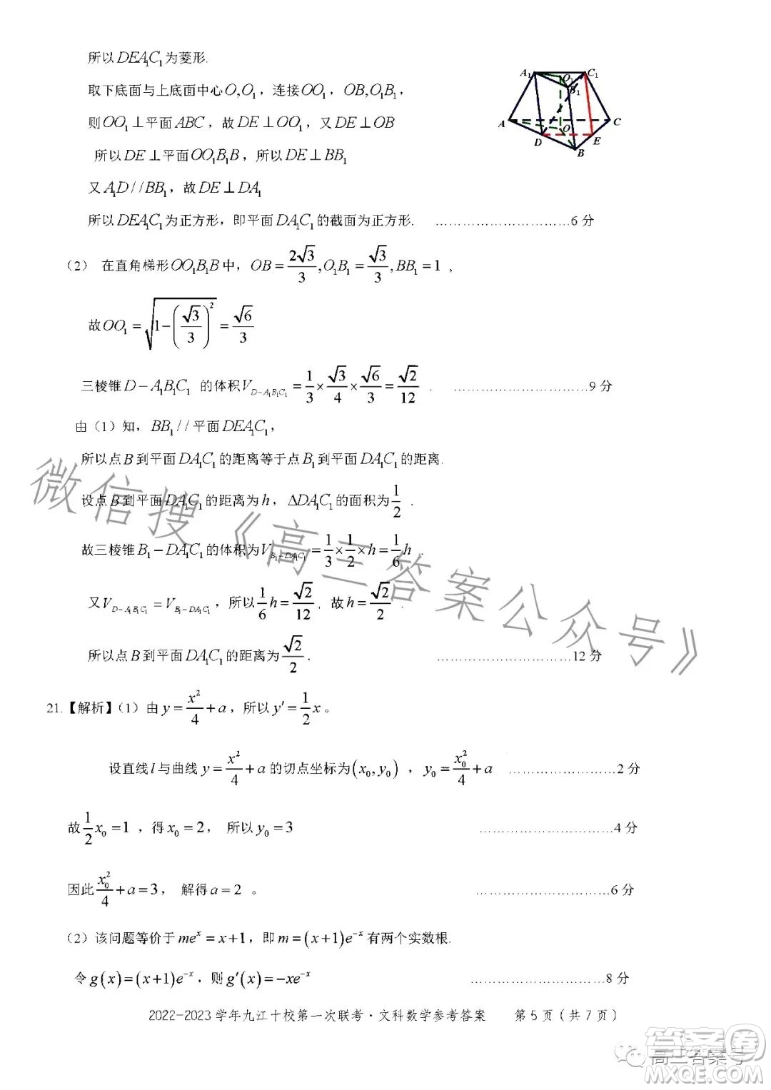 2023九江十校11月第一次聯(lián)考文科數(shù)學(xué)試卷答案