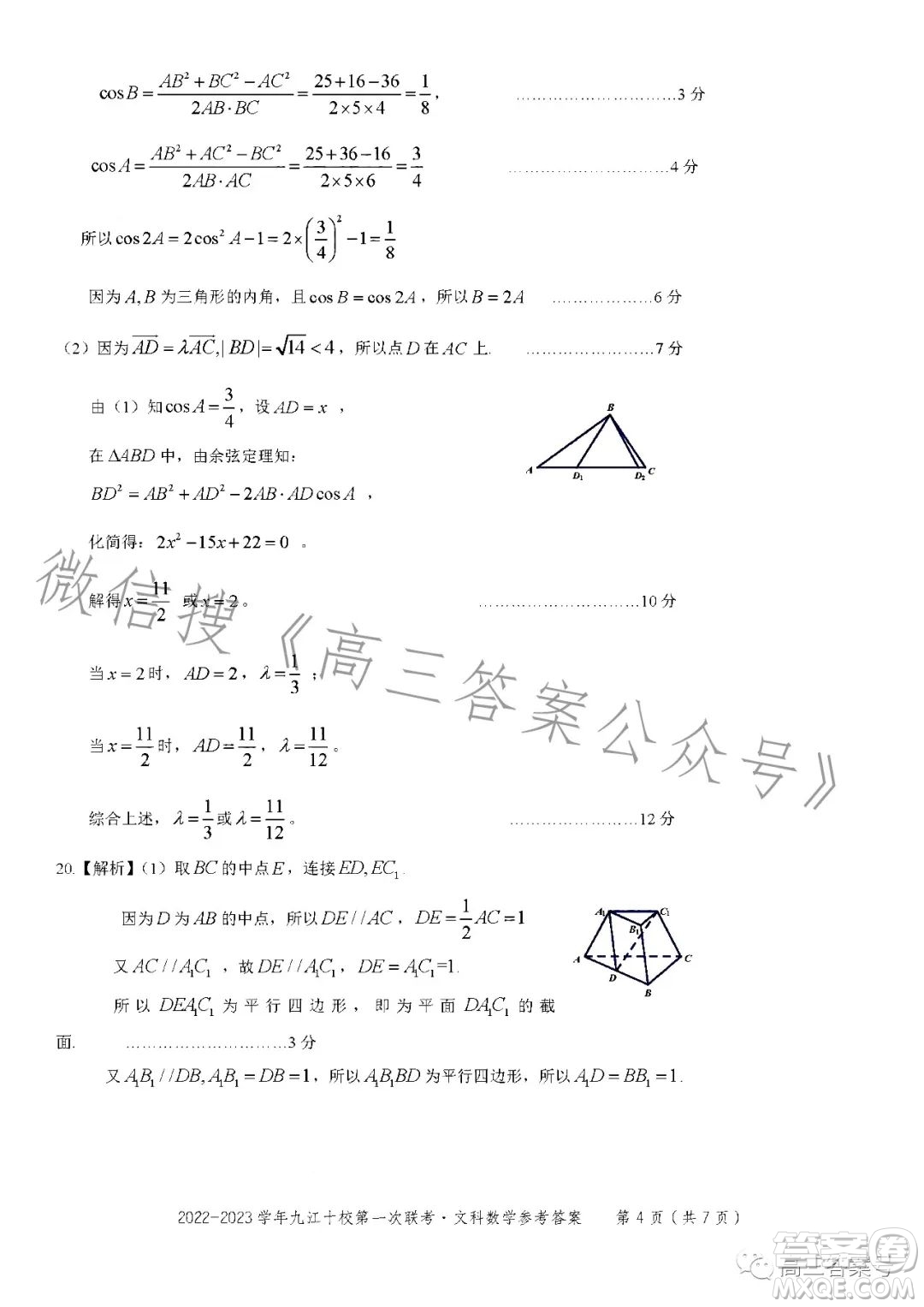 2023九江十校11月第一次聯(lián)考文科數(shù)學(xué)試卷答案