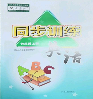 河北人民出版社2022同步訓練六年級上冊英語人教版參考答案