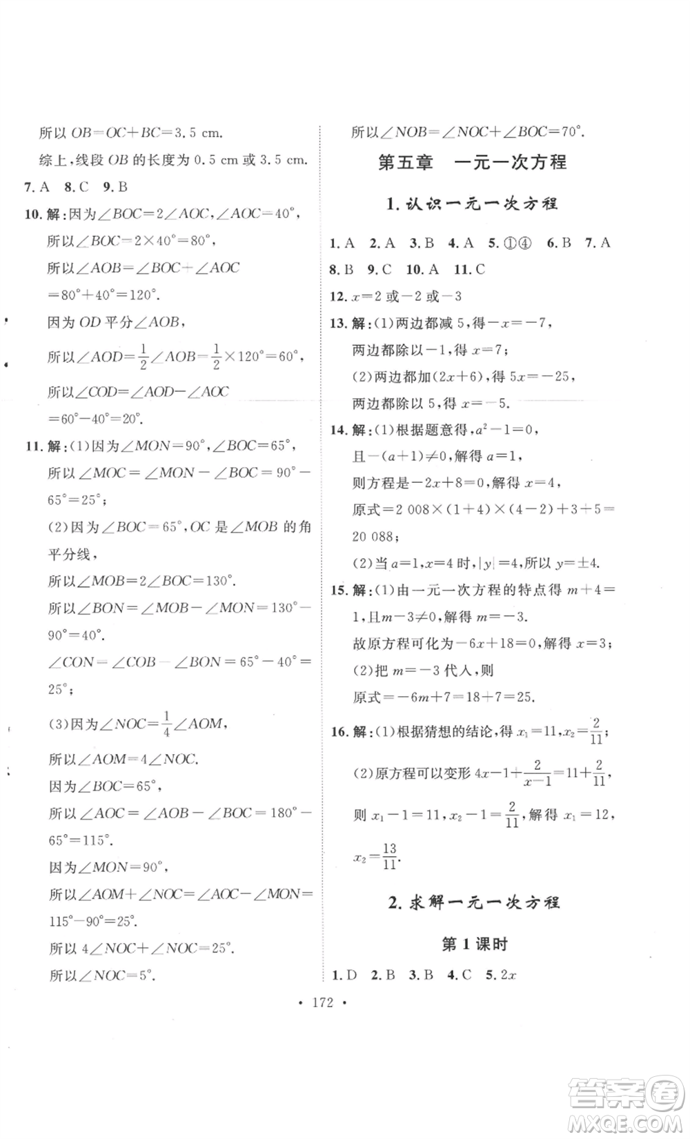 安徽人民出版社2022思路教練同步課時作業(yè)七年級上冊數(shù)學(xué)北師大版參考答案