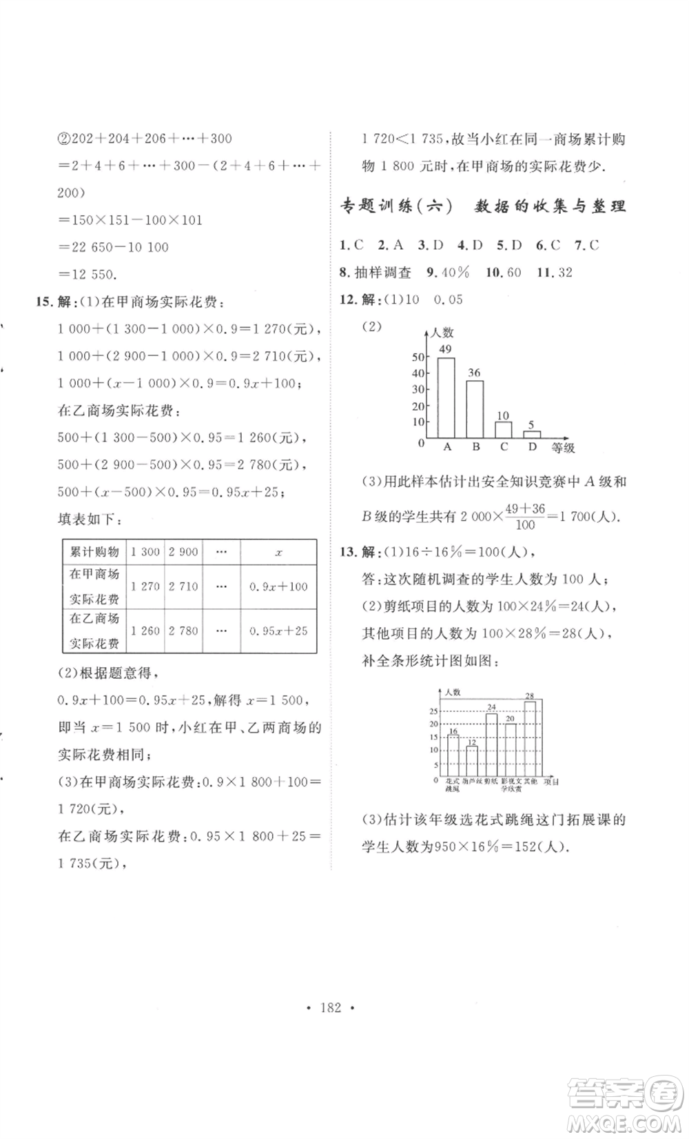安徽人民出版社2022思路教練同步課時作業(yè)七年級上冊數(shù)學(xué)北師大版參考答案
